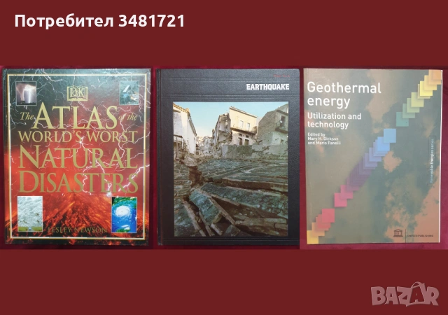 Атласи, справочници, енциклопедии - земя, страни, космос / 23 книги, снимка 6 - Енциклопедии, справочници - 52479692