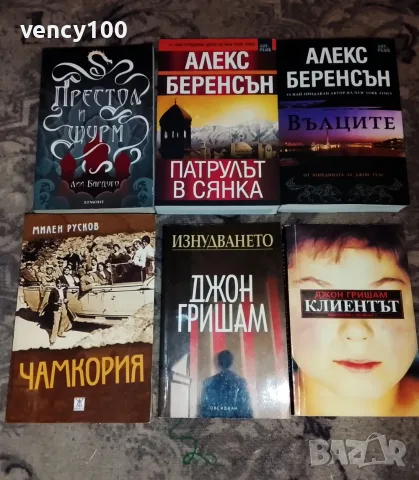 Интересни книги - 30 бр., снимка 3 - Художествена литература - 55500235