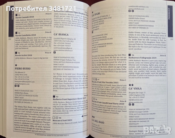 Справочник - вината на Италия 2023 / The Essential Guide to Italian Wine 2023, снимка 7 - Кулинария - 55065007