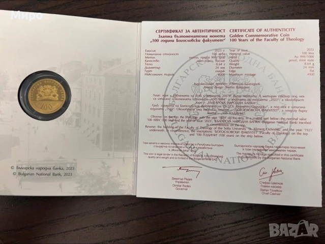 100 години Богословски факултет, снимка 3 - Нумизматика и бонистика - 53971539