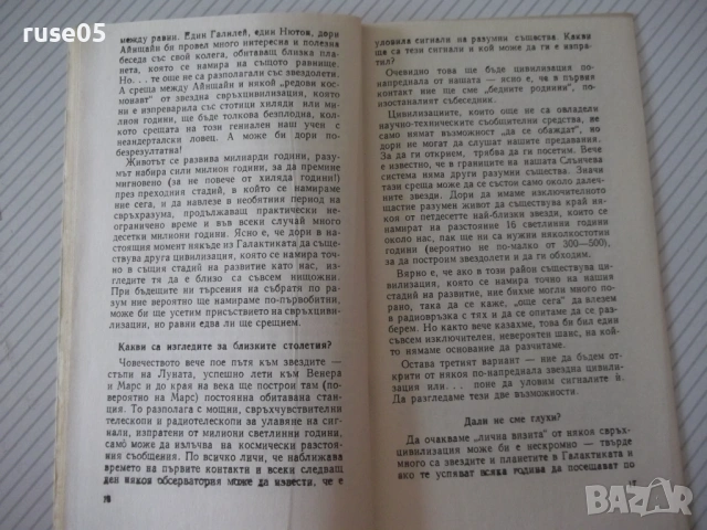 Книга "Хиляди разумни светове - Димитър Пеев" - 30 стр., снимка 4 - Художествена литература - 54868297