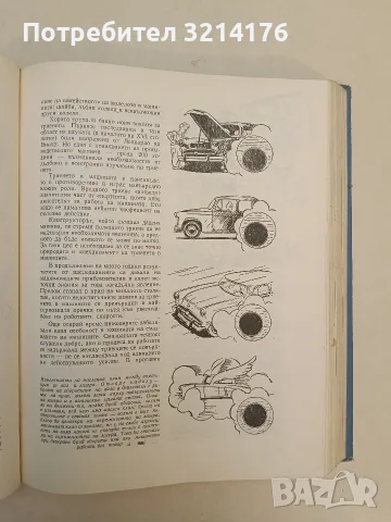 Машината. Нейното минало, настояще и бъдеще – Колектив (1962), снимка 3 - Специализирана литература - 55555995