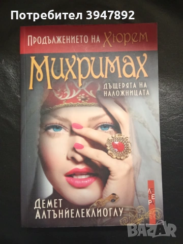 Михримах