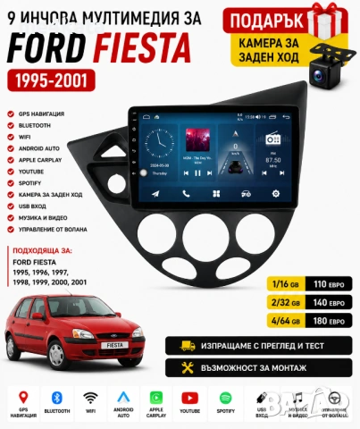 9 инчова мултимедия за Ford Fiesta 1995-2001 + Подарък камера