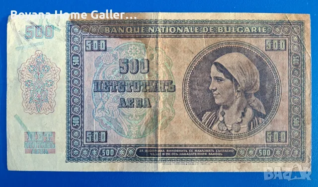 Стара Банкнота 500 лева 1942 година България, снимка 2 - Нумизматика и бонистика - 55417709