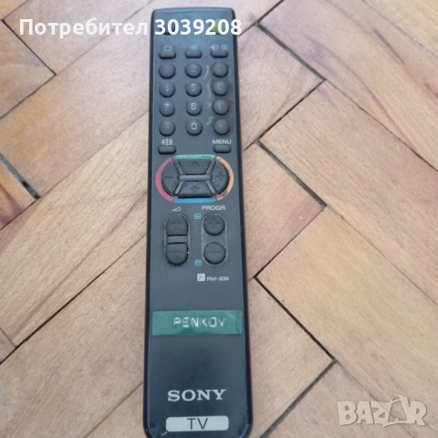 Продавам дистанционно сони