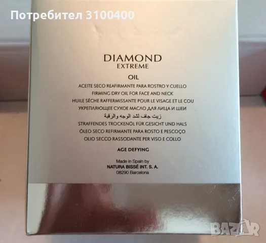 Natura Bissé  Diamond Extreme, снимка 3 - Козметика за лице - 55449391