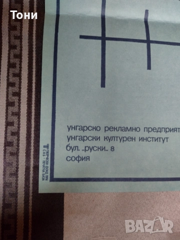 Плакат от Mirosław Zdrodowski 1989 г , снимка 9 - Колекции - 35246724
