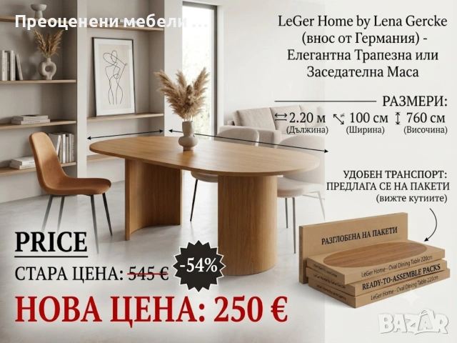 Овална маса 220/100/76 см / Трапезна или заседателна/ Внос Германия, снимка 7 - Маси - 55189476