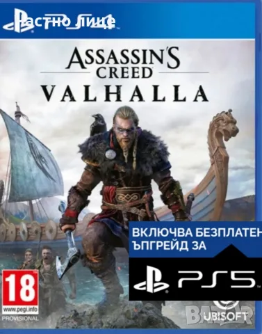 PS4 Assassin's creed Valhalla 