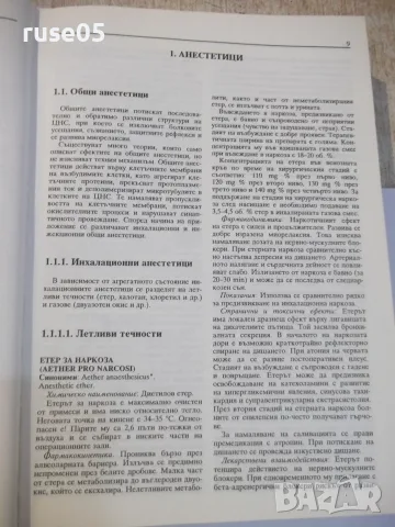 Книга "Справочник на лекарствените средства-П.Узунов"-656стр, снимка 5 - Други - 55334527