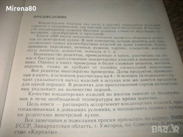500 видов домашнего печенья - 1989 г., снимка 4 - Специализирана литература - 54722966