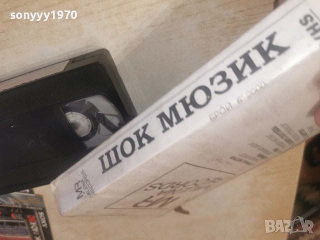 ШОК МЮЗИК-VHS TAPE 0306262005L1, снимка 5 - Други музикални жанрове - 54767610