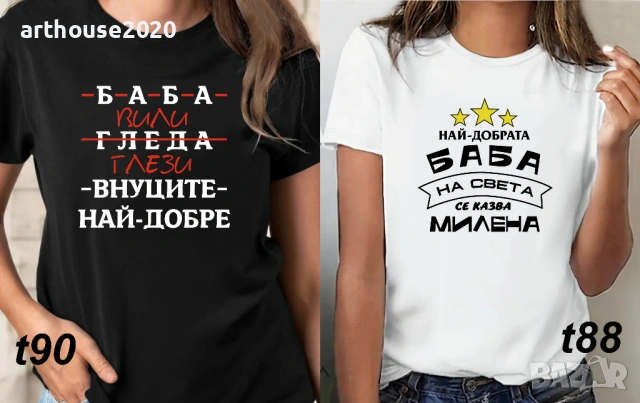 Чаши и тениски за БАБА по наш или Ваш дизайн,със снимка/надпис-персонализиран подарък за празници, снимка 7 - Подаръци за жени - 54549314