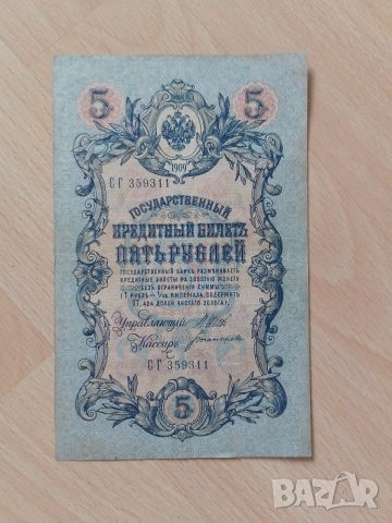 рубли 1909 г. Царска Русия , снимка 14 - Нумизматика и бонистика - 50890713