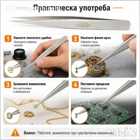 Професионална финна антимагнитна пинсета за прецизна часовникарска работа часовникарски инструмент, снимка 4 - Други инструменти - 50987440