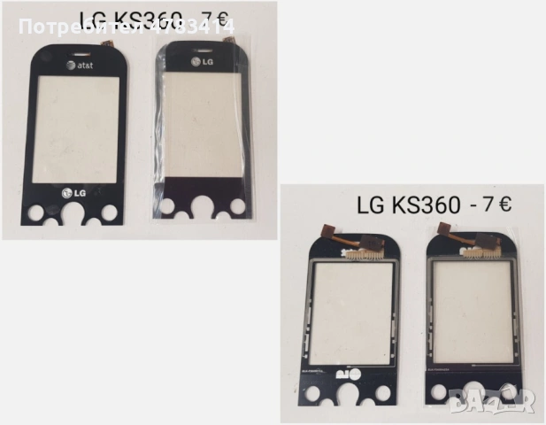 Тъч скрийн за LG P500,GT350,GT400,GT500,GT505,LS20,KF700,KF750,GT540,KF600,KS360,GT405,KC910,KE990, снимка 10 - Резервни части за телефони - 54608817