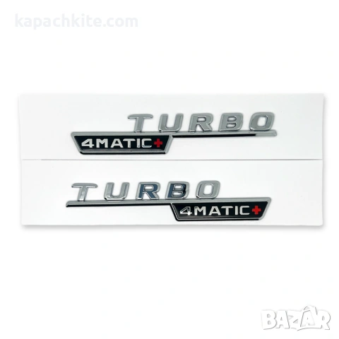 Емблеми TURBO 4MATIC / 4MATIC+ за Mercedes-Benz - Черни и Хром (Комплект 2 бр.), снимка 4 - Аксесоари и консумативи - 54757853