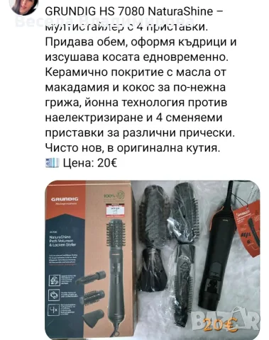Мултистайлер за коса