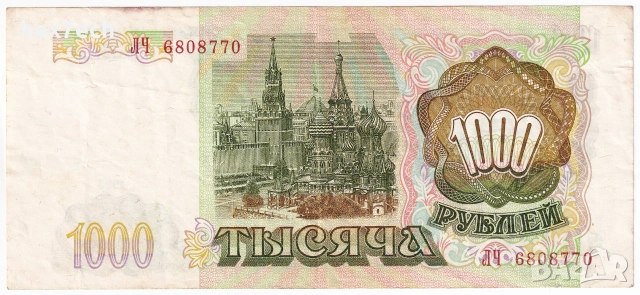 ❤️ ⭐ Русия 1993 1000 рубли ⭐ ❤️, снимка 3 - Нумизматика и бонистика - 54985750