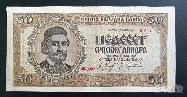 Сърбия . 50 динара . 1942 година. , снимка 2 - Нумизматика и бонистика - 47658859