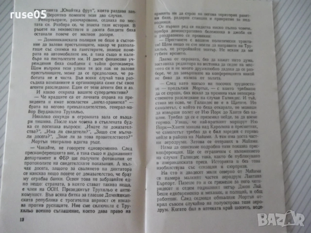 Книга "Билет за никъде - Гюнтер Прьодл" - 30 стр., снимка 4 - Специализирана литература - 54791283