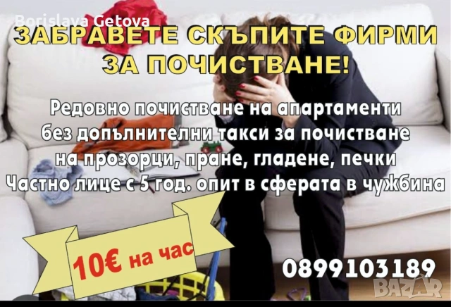 Почистване 