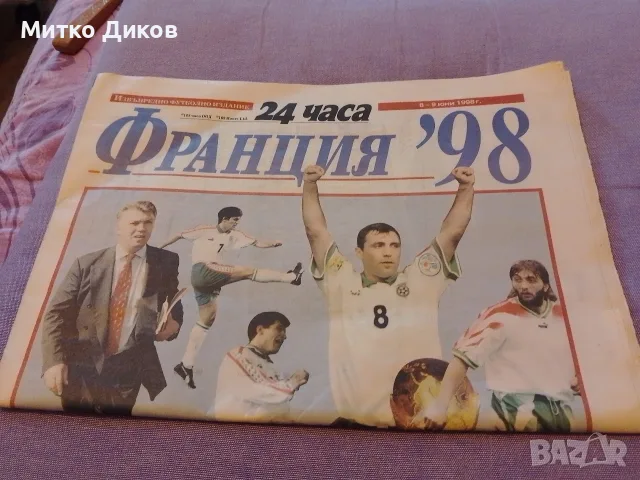 Брошура 1998 г.световно първенство по футбол