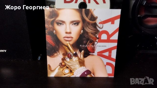 DARA , ДАРА - Родена такава CD, снимка 3 - CD дискове - 54677419