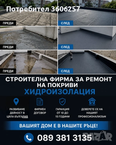 Ремонт на покриви хидроизолация изграждане на навеси Перголи веранди тераси и др!