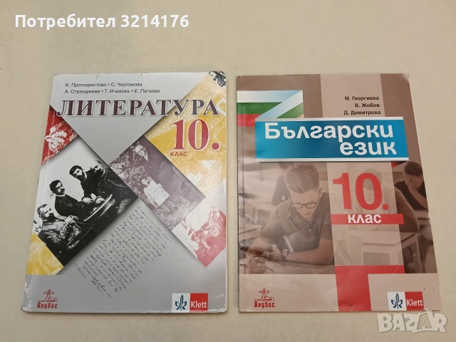 НОВ! Български език за 10. клас (2019, Анубис, Клет)