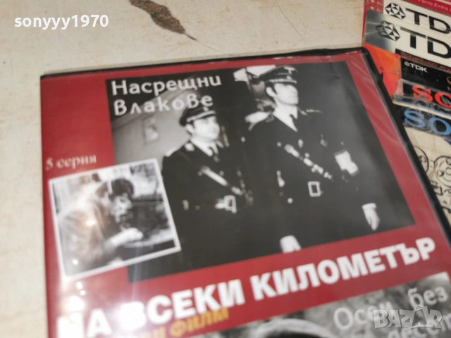 НА ВСЕКИ КИЛОМЕТЪР 5/6 ДВД 1506261909L1, снимка 8 - DVD филми - 54917141