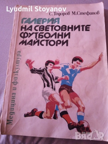 футболни издания за колекционери , снимка 6 - Колекции - 54409726