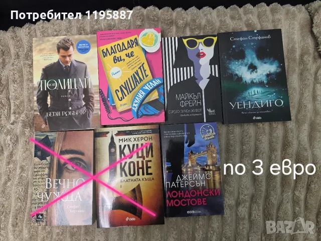 Книги на един прочит някой нови