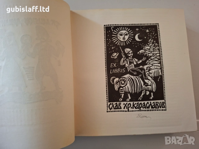 Албум с екслибриси на Пенчо Кулеков, 170 бр., 1991 г., снимка 12 - Картини - 54444182