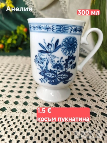 Син лук различни марки много неща , снимка 6 - Чаши - 55215280