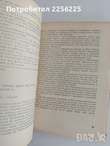 Билките в България, снимка 3 - Специализирана литература - 55124699