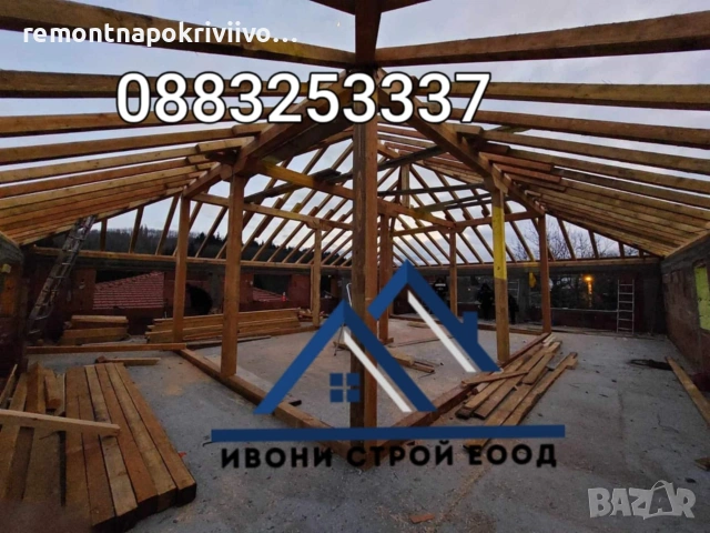 Поправка на покриви, ремонт на покриви,изграждане на нови покриви,частичен ремонт на покриви, снимка 6 - Ремонти на покриви - 48299044
