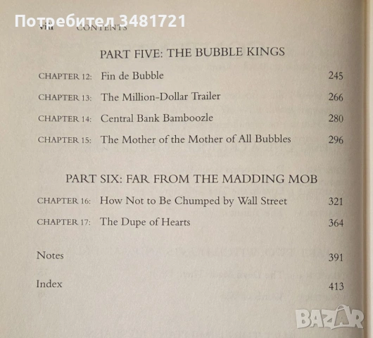Тълпи, месии, пазари - да оцелееш в политиката и финансите / Mobs, Messiahs, and Markets, снимка 3 - Художествена литература - 54167726