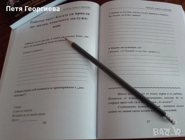 Книга- дневник "Любов, лъжи и лайкове" + книгоразделител с свтограф, снимка 4 - Художествена литература - 54491073