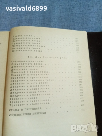 Балзак - избрано том 6, снимка 8 - Художествена литература - 55251416