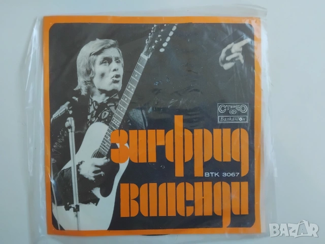 Зигфрид Валенди ВТК 3067 - грамофонна плоча ПЕРФЕКТНО състояние!