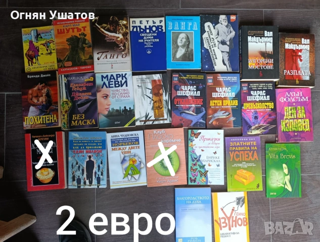 Книги по 2 евро , снимка 7 - Художествена литература - 54675416