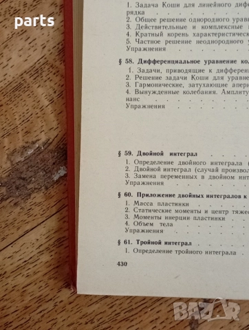 Высшая Математика (Висша математика) - Г. Н. Яковлев, снимка 2 - Специализирана литература - 54587427