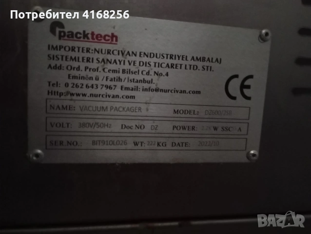 Машина за вакуумиране, снимка 2 - Други машини и части - 54982937