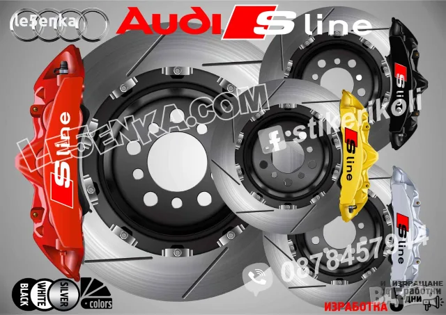 Audi S Line надписи за капаци на спирачни апарати 