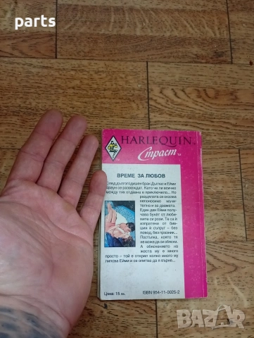 Време за Любов - Керъл Бък 1992г., снимка 5 - Специализирана литература - 54656677