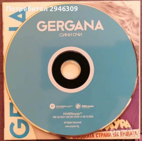 Гергана - Сладката страна +Сини очи, снимка 4 - CD дискове - 54549957