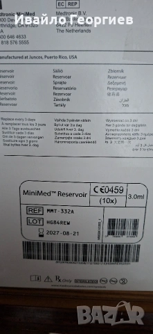резервоари за инсулинова помпа медтроник