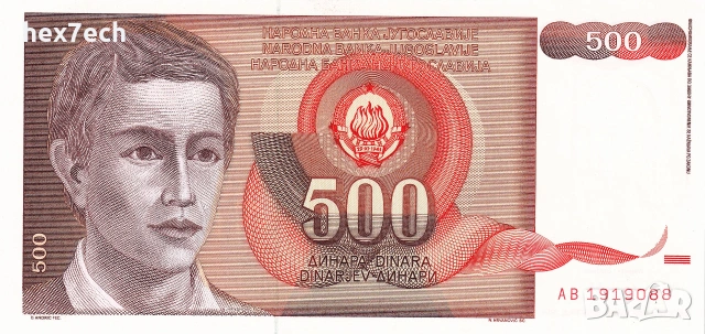 ❤️ ⭐ Югославия 1991 500 динара UNC нова ⭐ ❤️, снимка 2 - Нумизматика и бонистика - 54990288